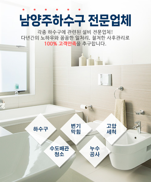 남양주하수구 모바일 비주얼 0