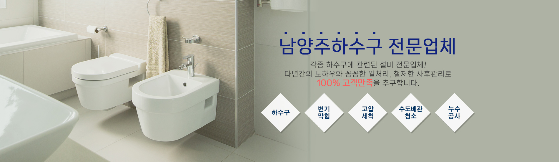 남양주하수구 PC 비주얼 0